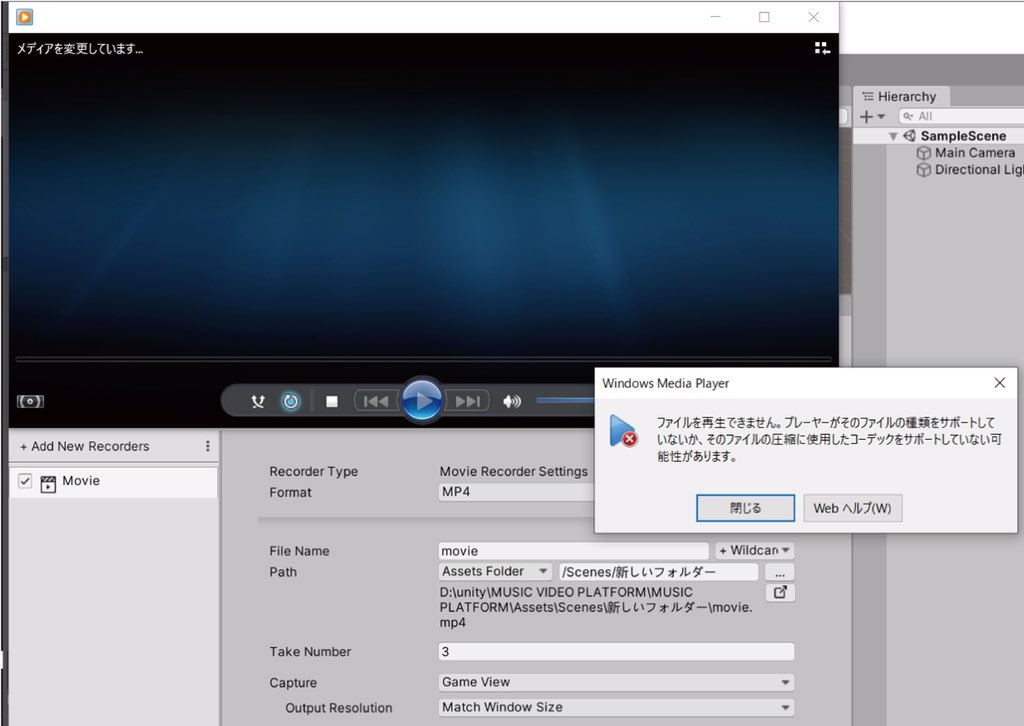 Kakiaraara's tweet image. 【Unityヘルプ】
Recorderを使用して映像を録画するとメディアファイルが正しくない、となり再生ができない(レンダリングができないです)
Recorderの再インストールはもちろん、Unityの再インストールもしましたが直りません...
だれか分かる人いますか...
#Unity #Unityヘルプ #UnityHelp