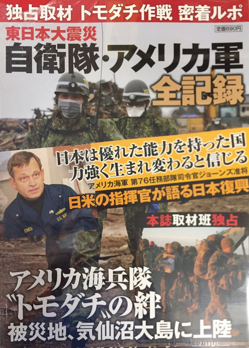 キクちゃんミリタリー 海人社 From The Sea 東日本大震災 海上自衛隊災害派遣の記録 1 905円 税 震災 後から大規模派遣が終了する8月31日までの5ヶ月超に渡る海上自衛隊の災害派遣活動を 豊富な写真と自衛官の生の声で記録したビジュアルブック