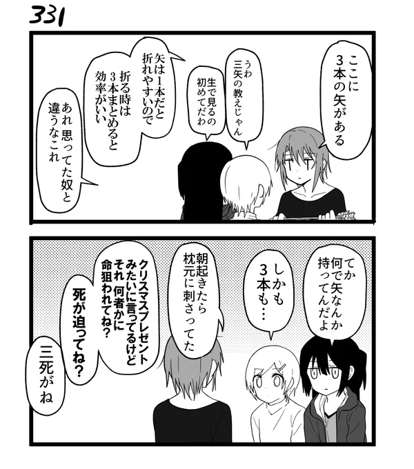 創作2コマ漫画 その331 