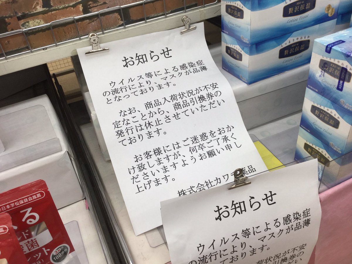 Star Express カワチで少しお買い物 マスクはやっぱり無い 空ネット 福島市 ドラッグストア カワチ薬品 鎌田店