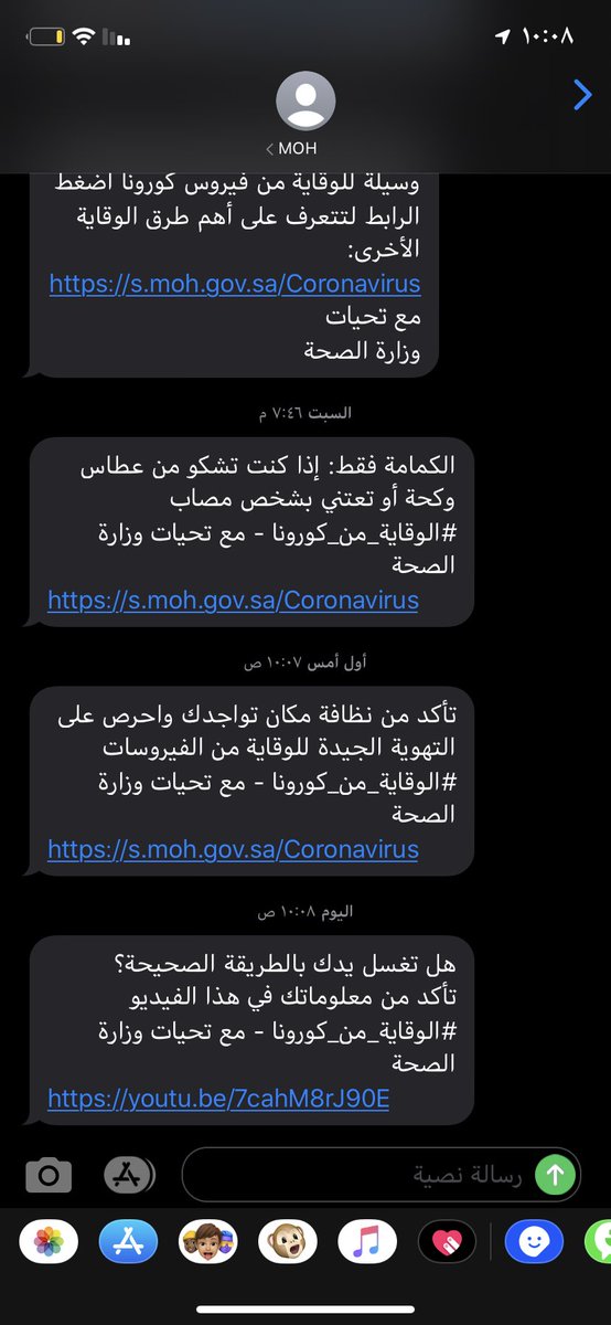 انا مره مبسوطه على رسايل وزارة الصحة ♥️