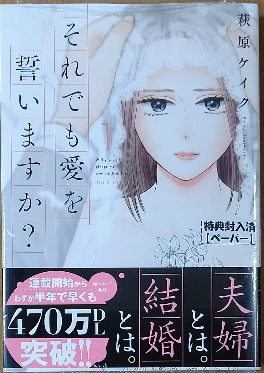 喜久屋書店仙台店 キクちゃん 萩原ケイク先生 木更津くんの が見たい 小学館クリエイティブ それでも愛を 誓いますか 双葉社 本日2冊同時発売しました それぞれ特典ペーパー付きです