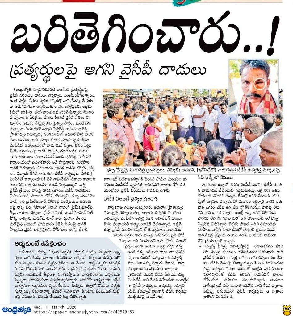 JayGalla's tweet photo. YCP, scared of facing #defeat in #localbodyelections, is resorting to tactics that undermine the #democratic process. 
-attacking opposition candidates
-tearing #nomination papers
-denying caste &amp; no dues certificates etc.
SEC needs to intervene immediately to uphold the process. https://t.co/EQMc58ACEk