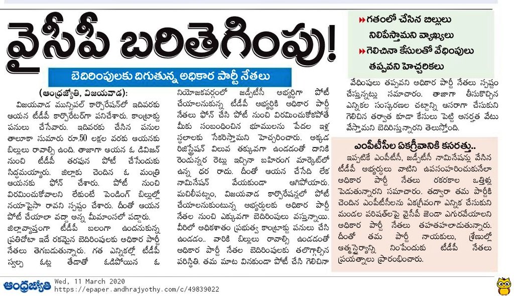 JayGalla's tweet photo. YCP, scared of facing #defeat in #localbodyelections, is resorting to tactics that undermine the #democratic process. 
-attacking opposition candidates
-tearing #nomination papers
-denying caste &amp; no dues certificates etc.
SEC needs to intervene immediately to uphold the process. https://t.co/EQMc58ACEk