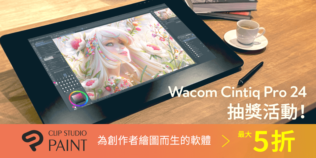 Uzivatel Clip Studio Paint Na Twitteru Wacom Cintiq Pro 24 抽獎活動 只要追蹤clip Studio Paint官方帳號 並轉發本推文內容的話將有機會獲得wacom Cintiq Pro 24 抽獎活動的詳細內容與參加規則請查看此處 T Co 2eswoq5z T Co 5szbekdwvv