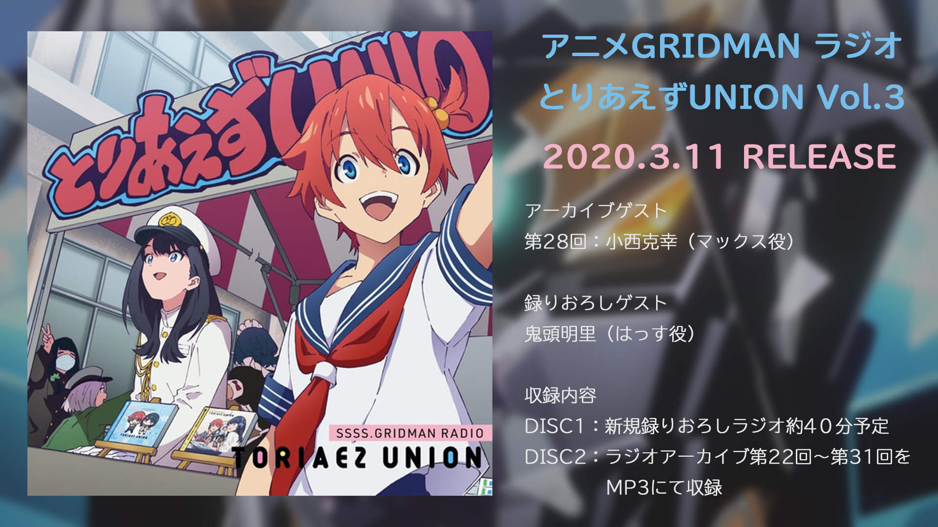 グリッドマン ユニバース公式アカウント on X: