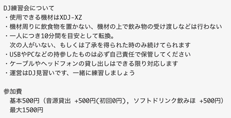 Inferuption's tweet photo. 急ですが…
3/14(土)にDJ見習いによる未経験者向けDJ練習会を実施します!
機材を使った練習をしたい経験者の方でも参加可能!
運営していくためにルールを設けているので、
必ず確認してください!
特に参加方法などはありませんが、
RTしてくれたらありがたいです!
#Inferuption https://t.co/aKf6YmKEG1