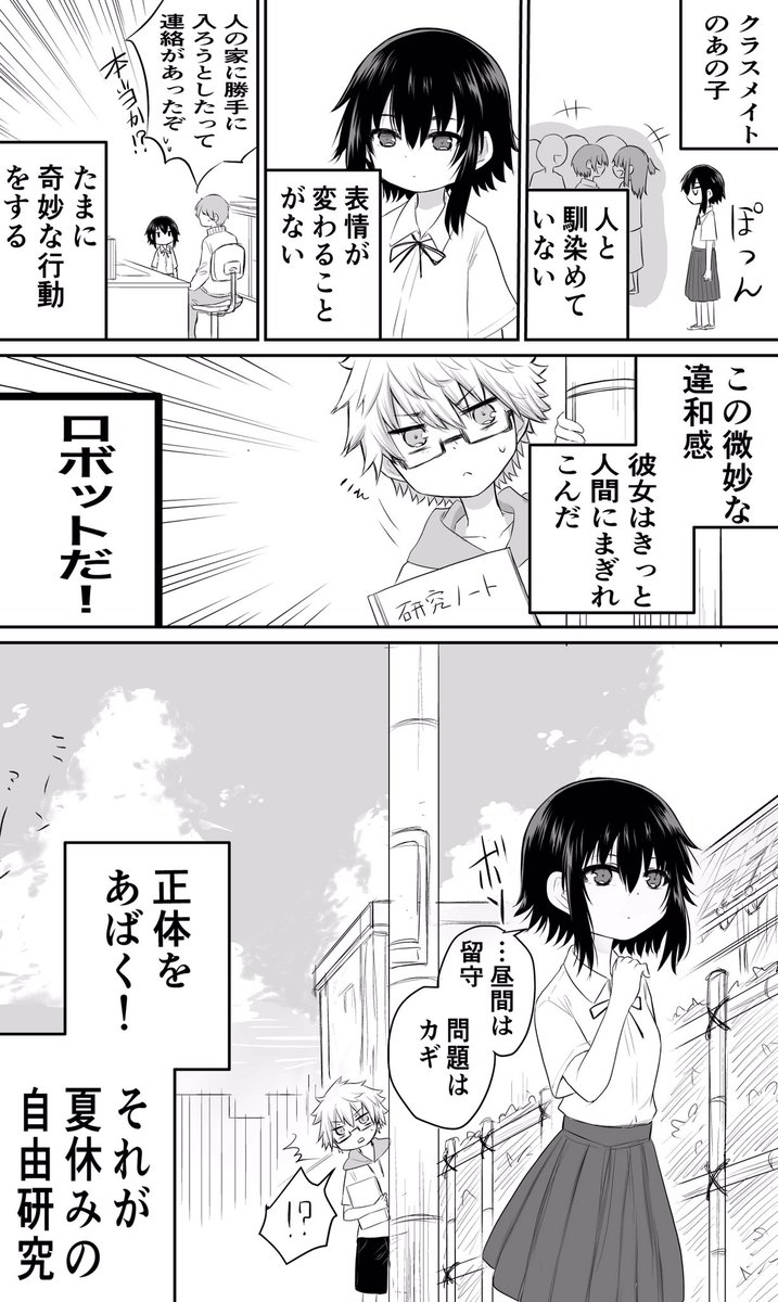 少女を観察する話 