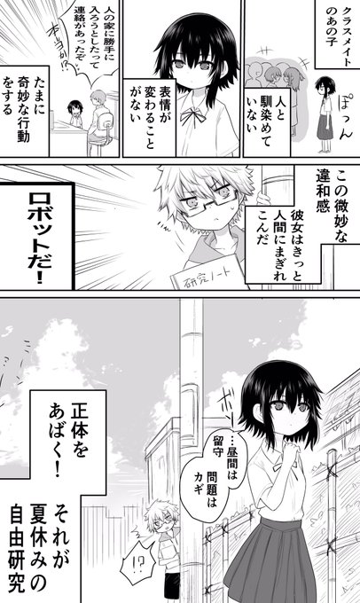少女を観察する話 