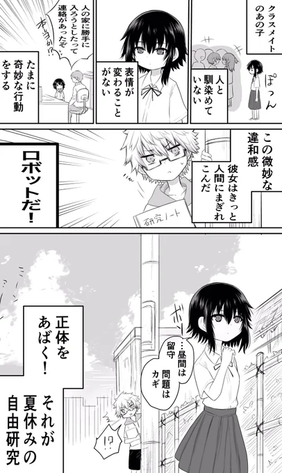 少女を観察する話 