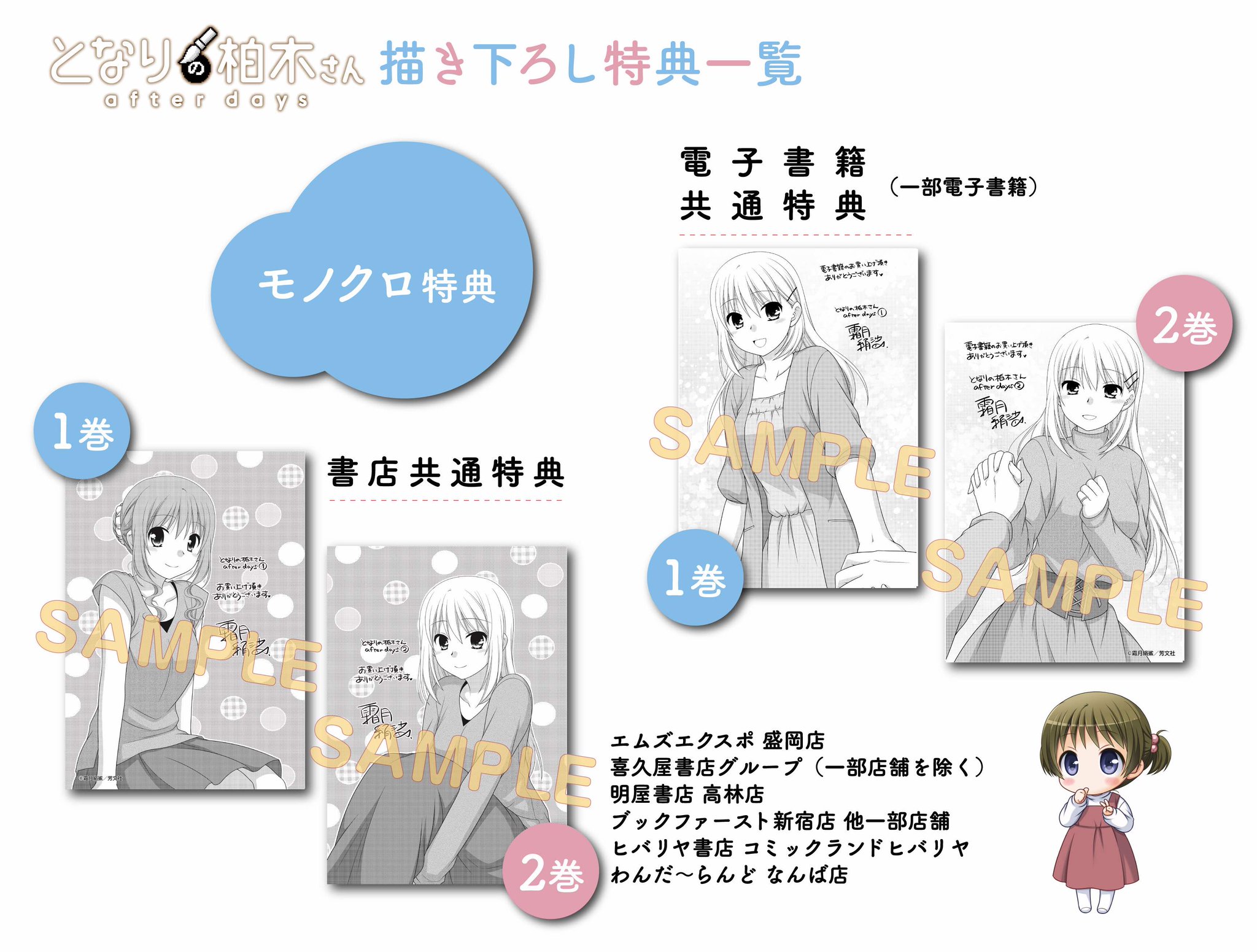 まんがタイムきらら編集部 明日発売 霜月絹鯊先生 となりの柏木さん After Days は いよいよ明日 1 2巻同時発売です 特典一覧にはcomic Zinさんを追加しております 改めて お買い物の参考にぜひ どうぞよろしくお願い致します まんがタイムきらら編集部 明日発売 霜月絹鯊先生 となりの柏木さん After Days は いよいよ明日 1 2巻同時発売です 特典一覧にはcomic Zinさんを追加しております 改めて お買い物の参考にぜひ どうぞよろしくお願い致します
