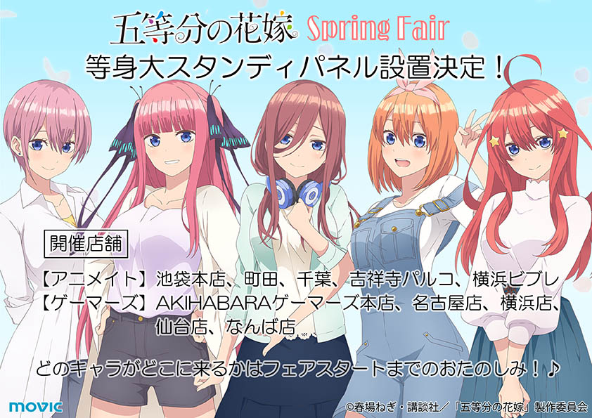 💍#五等分の花嫁 Spring Fair開催中💍 本日よりフェア開催ハマ〜〜ッッ