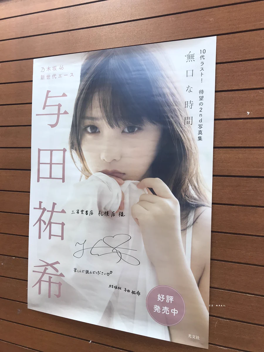 三省堂書店札幌店 on X: 