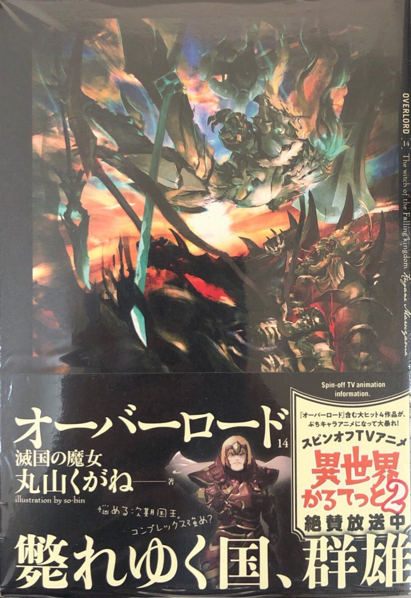 オーバーロード 丸山くがね440 オーバーロード 丸山くがね440