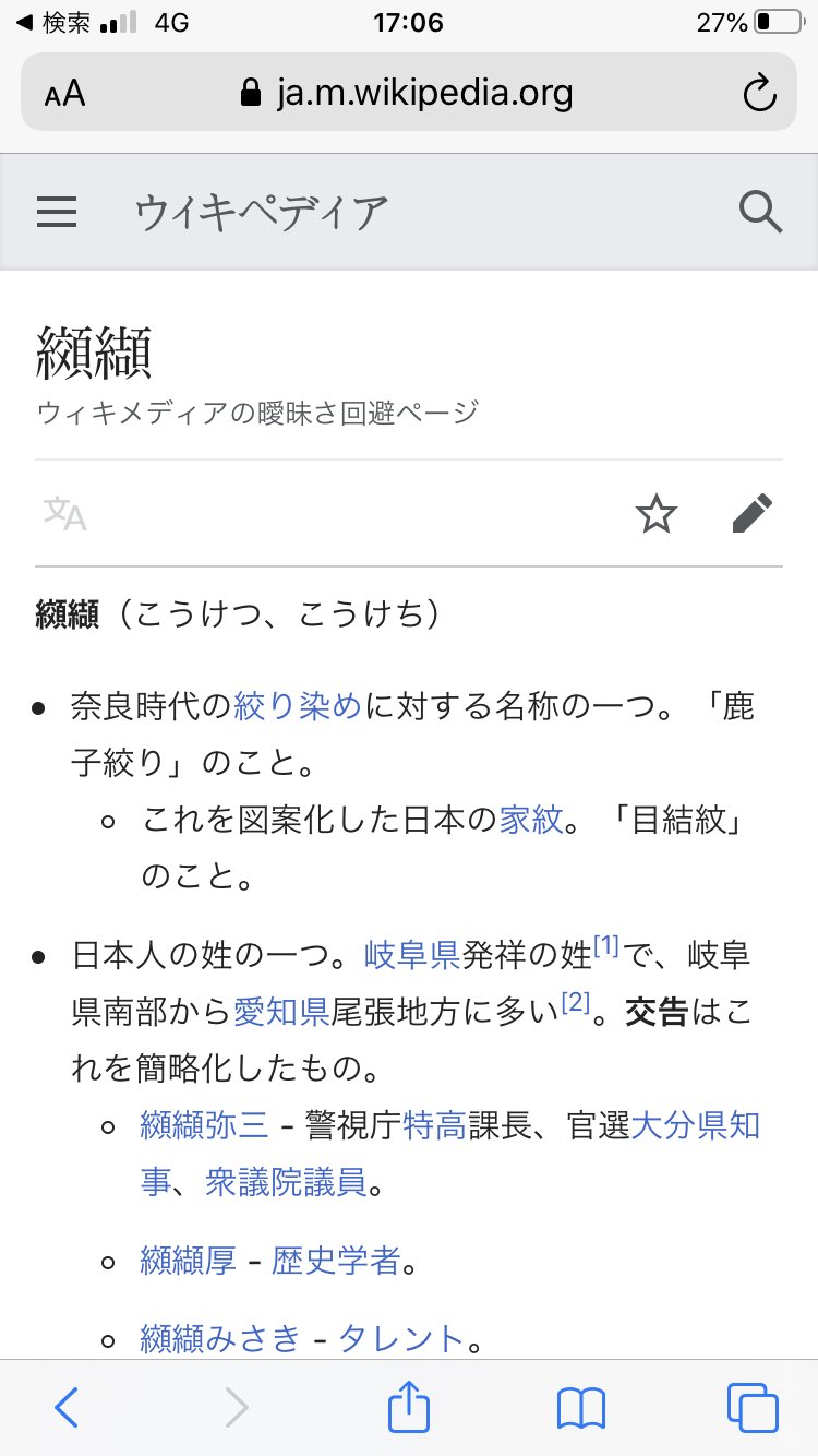 阿藍 まおかい書籍化プロジェクト １人 始動 実在する上で漢字の見た目が滅茶苦茶かっこいい から使いたくなる人絶対いそうな苗字ランキング第6位くらい 纐纈 T Co Twiyqir8yv Twitter