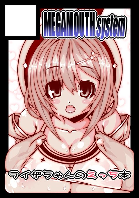 >あなたのサークルMEGAMOUTHsystem」は、火曜日 西地区"よ"ブロック-11b に配置されました。

来たっこれで勝つるっ('・ω・`)
ライザちゃんのエッチな漫画を出したい…('・ω・`) 