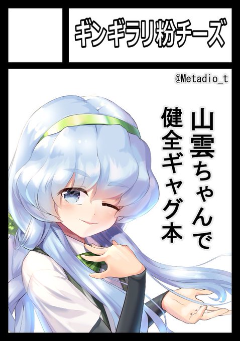 ◎あなたのサークル「ギンギラリ粉チーズ」は、日曜日 西地区"J"ブロック-21a に配置されました。 