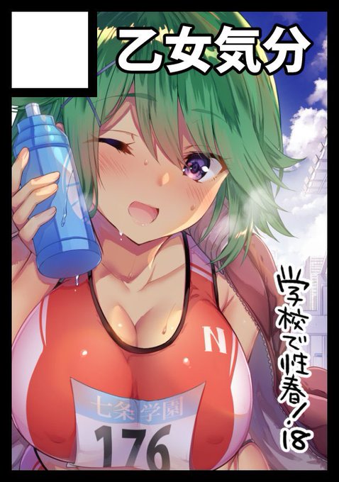 ◎あなたのサークル「乙女気分」は、月曜日 西地区"あ"ブロック-46b に配置されました。

受かりました!性春18巻とイラスト本とアクリルフィギュア作る予定ですー! 