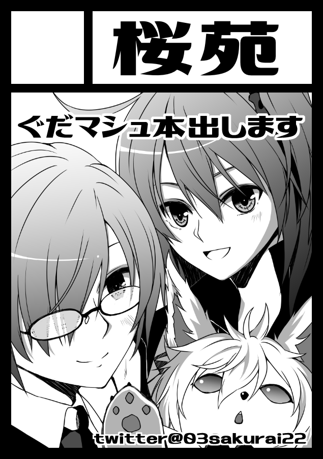 ◎あなたのサークル「桜苑」は、日曜日 西地区"み"ブロック-03a に配置されました。 

今回は型月ですよろしこしこ 