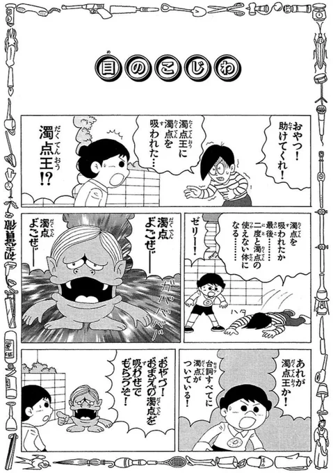 世の中から徐々に濁点が無くなっていくマンガ。 