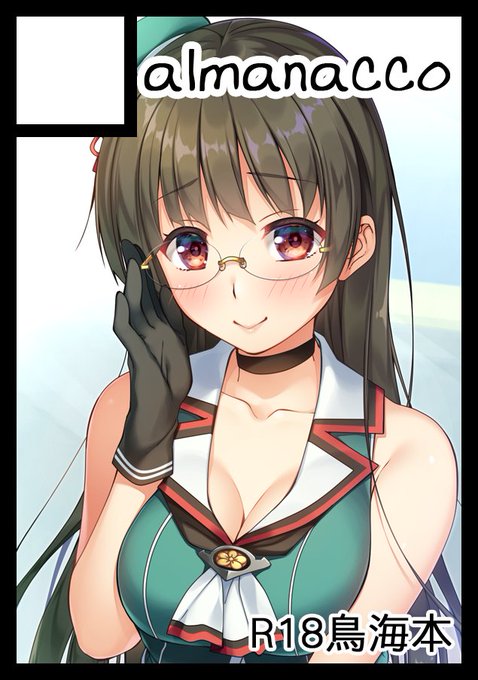 ◎あなたのサークル「almanacco」は、日曜日 西地区"M"ブロック-14b に配置されました。

わーいスペースいただけましたありがとうございます!参加できる、できないはひとまず置いて鳥海本頑張って作ります😤 