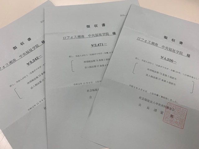 中央福祉学院 Lofosshonan Twitter