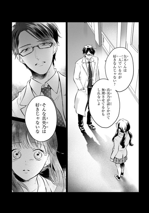 三角関係 を含むマンガ一覧 いいね順 4ページ ツイコミ 仮