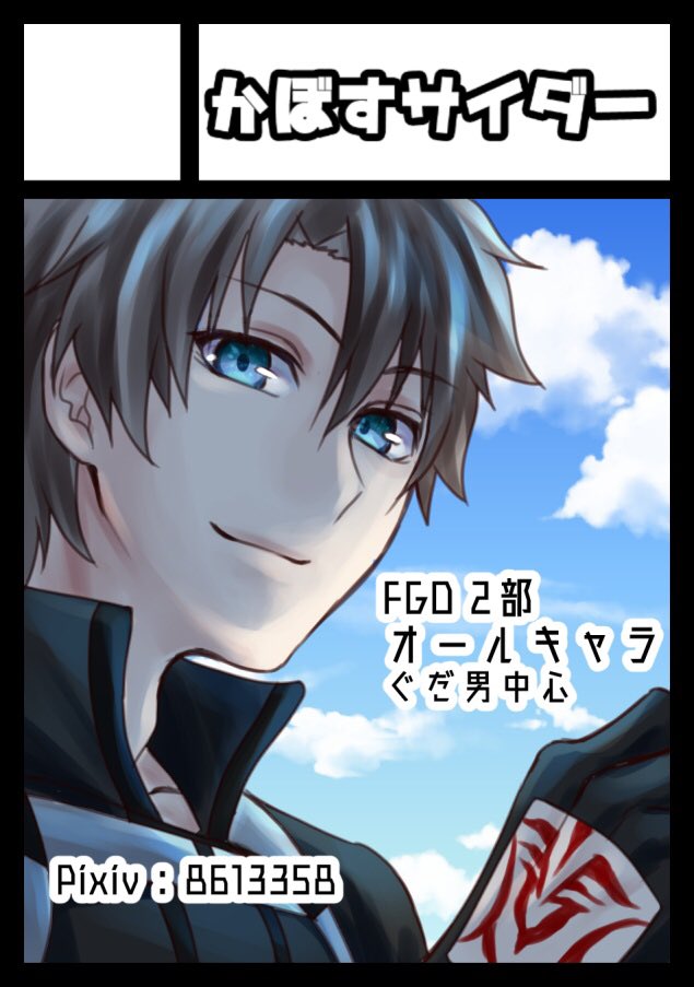 大和 Auf Twitter あなたのサークル かぼすサイダー は 日曜日 西地区 そ ブロック 03b に配置されました 当選してました 初コミケ ぐだとマンドリカルドくんの新刊を 出すぞ T Co Zrncpqhn5r Twitter