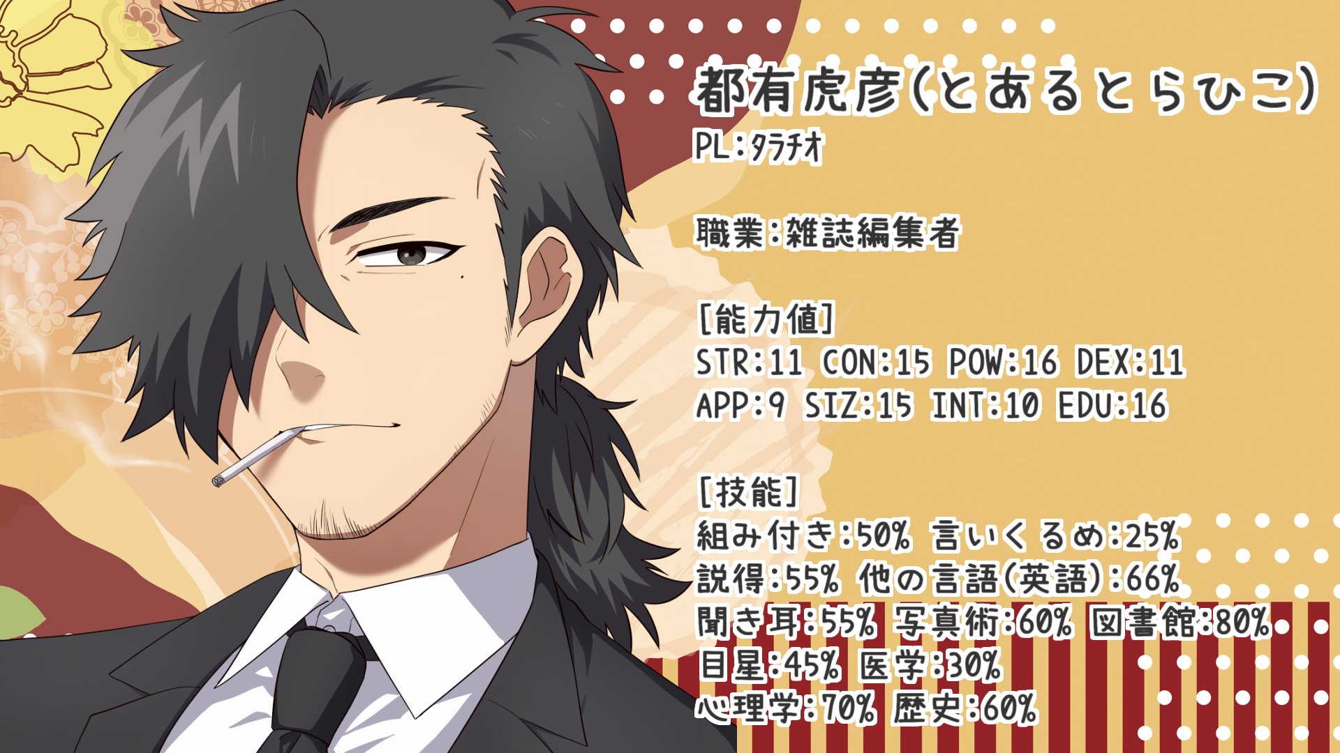 高生紳士 キャラ紹介 3月日に行うcoc配信 とある幸せな家族の話 のキャラ紹介です より詳しい説明は配信内で行う予定です ハッシュタグは 都有家 でお願いします 当日をお楽しみに 高生紳士 キャラ紹介 3月日に行うcoc配信 とある幸せな家族の話 のキャラ紹介です より詳しい説明は配信内で行う予定です ハッシュタグは 都有家 でお願いします 当日をお楽しみに