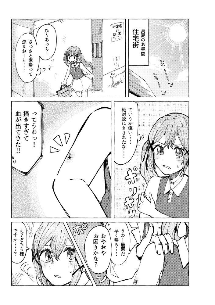夏コミ新刊
ポッピンまんがシリーズ 有咲と昆虫のひみつ
サンプル1 