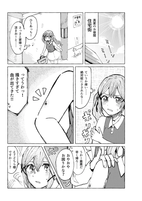 夏コミ新刊
ポッピンまんがシリーズ 有咲と昆虫のひみつ
サンプル1 
