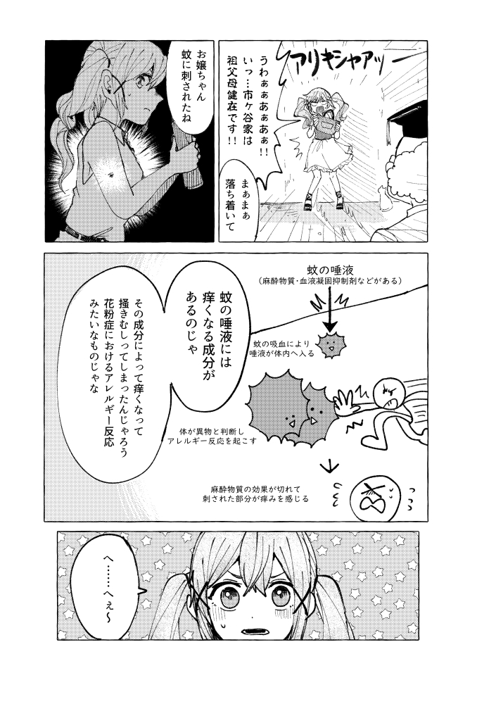 夏コミ新刊
ポッピンまんがシリーズ 有咲と昆虫のひみつ
サンプル1 