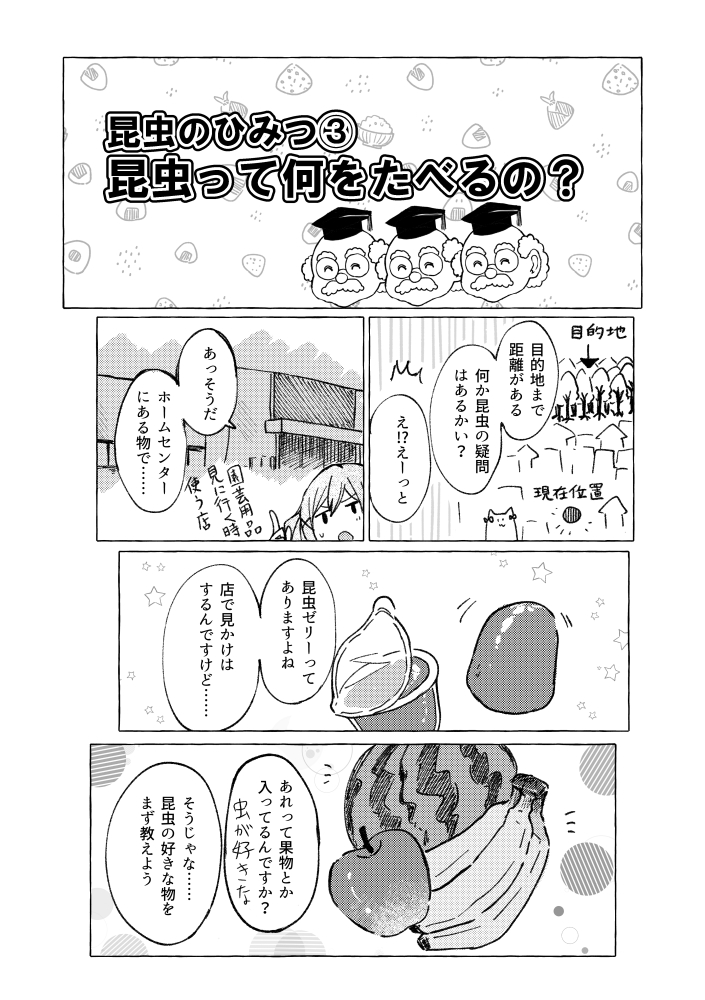 夏コミ新刊
ポッピンまんがシリーズ 有咲と昆虫のひみつ
サンプル4 
