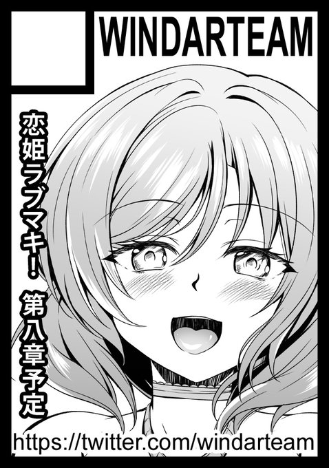 あなたのサークル「Windarteam」は、火曜日 南地区"テ"ブロック-28b に配置されました
今回の予定は恋姫ラブマキ!第八章。よろしくお願いします 
