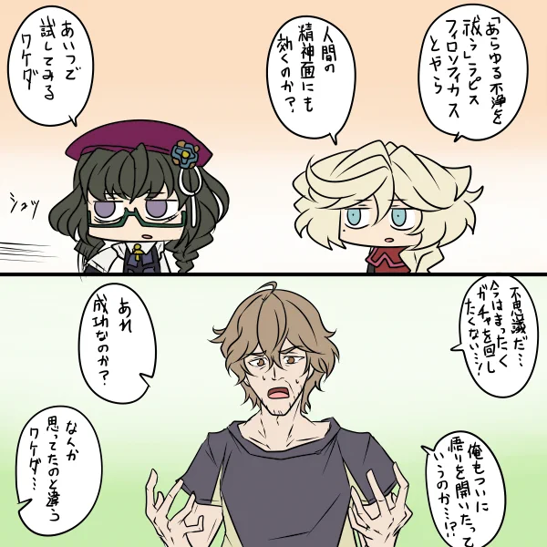 賢者の石と人の言う 