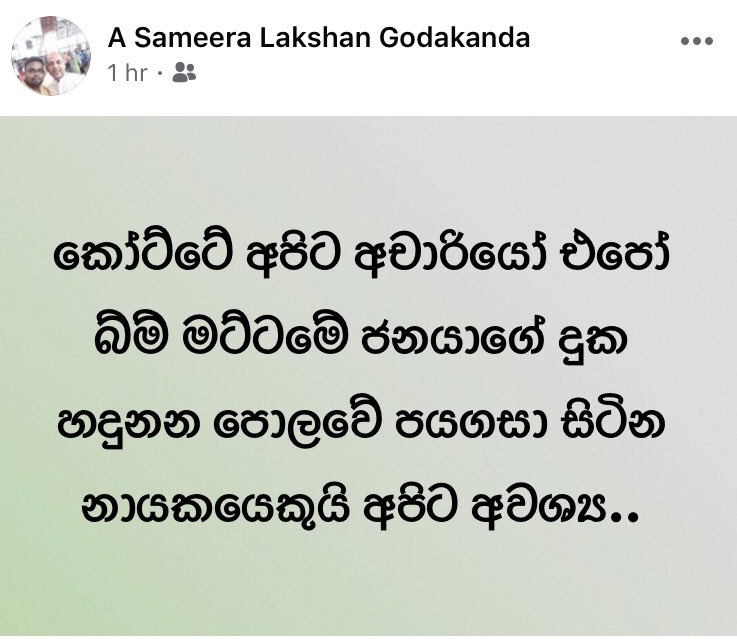 DulithK's tweet photo. උපතින්ම ඌඑම්පී කාරයෝ පවා ආචාරියා එපා කියන්නෙ ඇයි?  #Kotte #enoughUNP #DrVolkswagen https://t.co/IT6xNJiT54