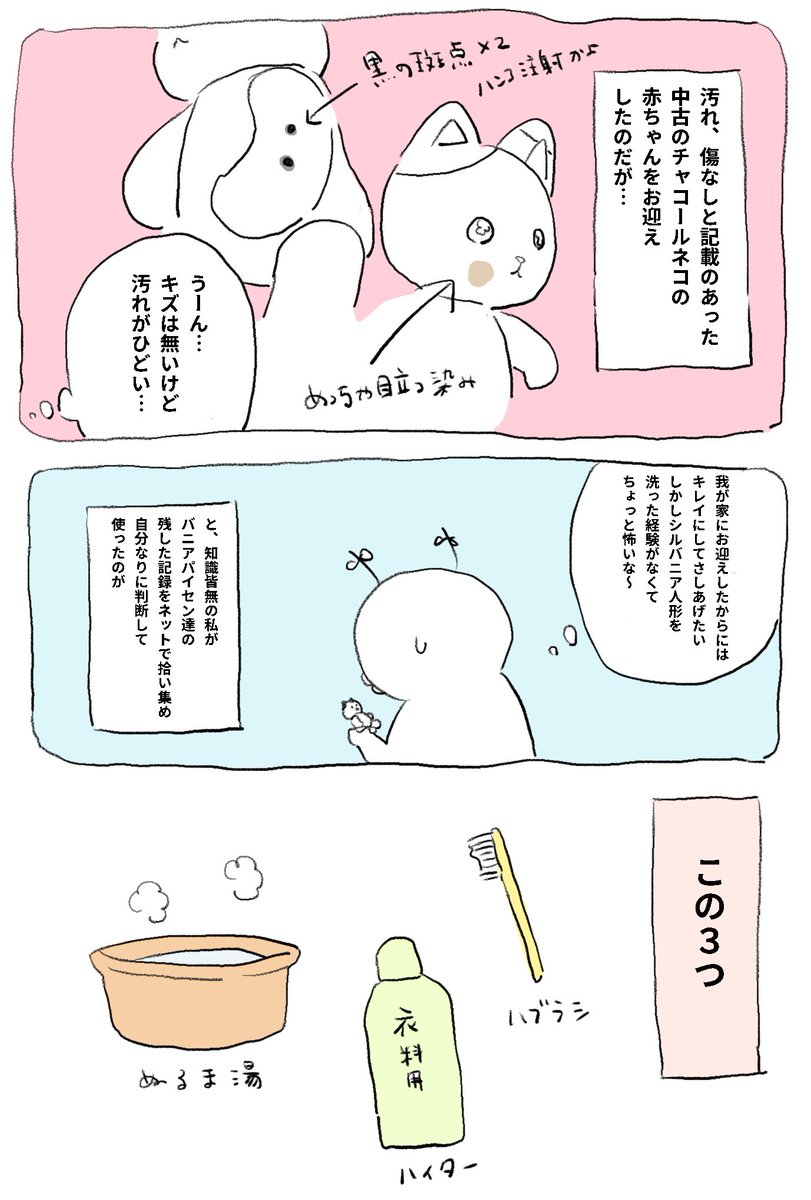 みんなどうやってシルバニアの人形洗ってるの… 