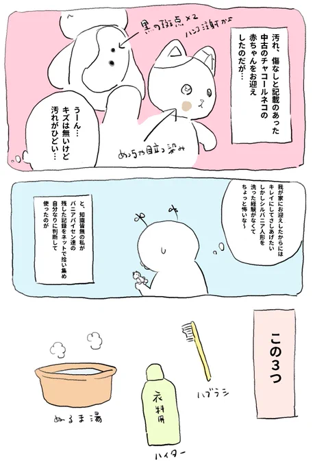 みんなどうやってシルバニアの人形洗ってるの… 
