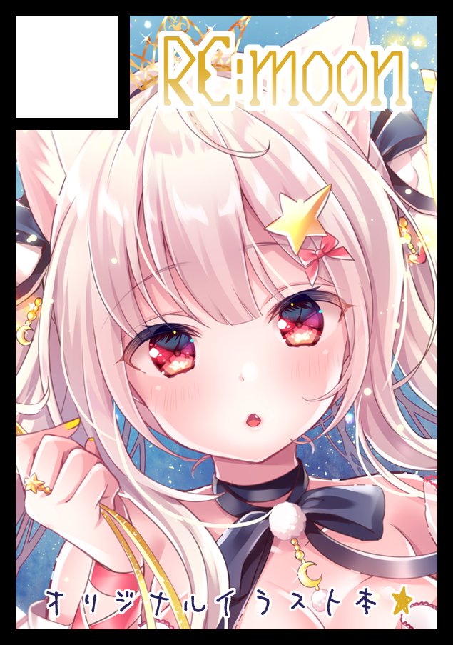 「◎あなたのサークル「RE:moon」は、月曜日 西地区"A"ブロック-41b に」|ねむりねむ🌛COMITIA144【A12a】のイラスト