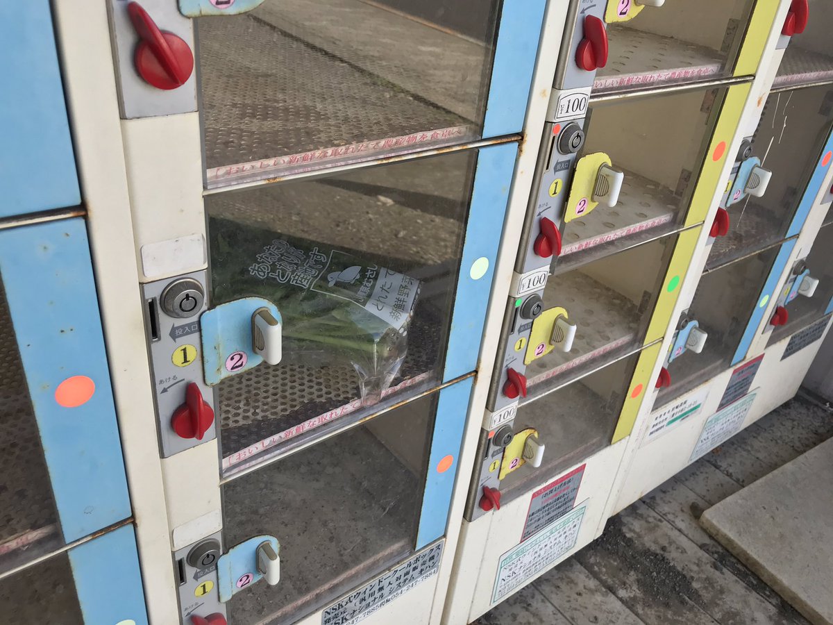 三浦半島散歩多摩 無人販売機 野菜 自動販売機 ロッカー型販売機 里山 三鷹 東京 野菜の無人販売機