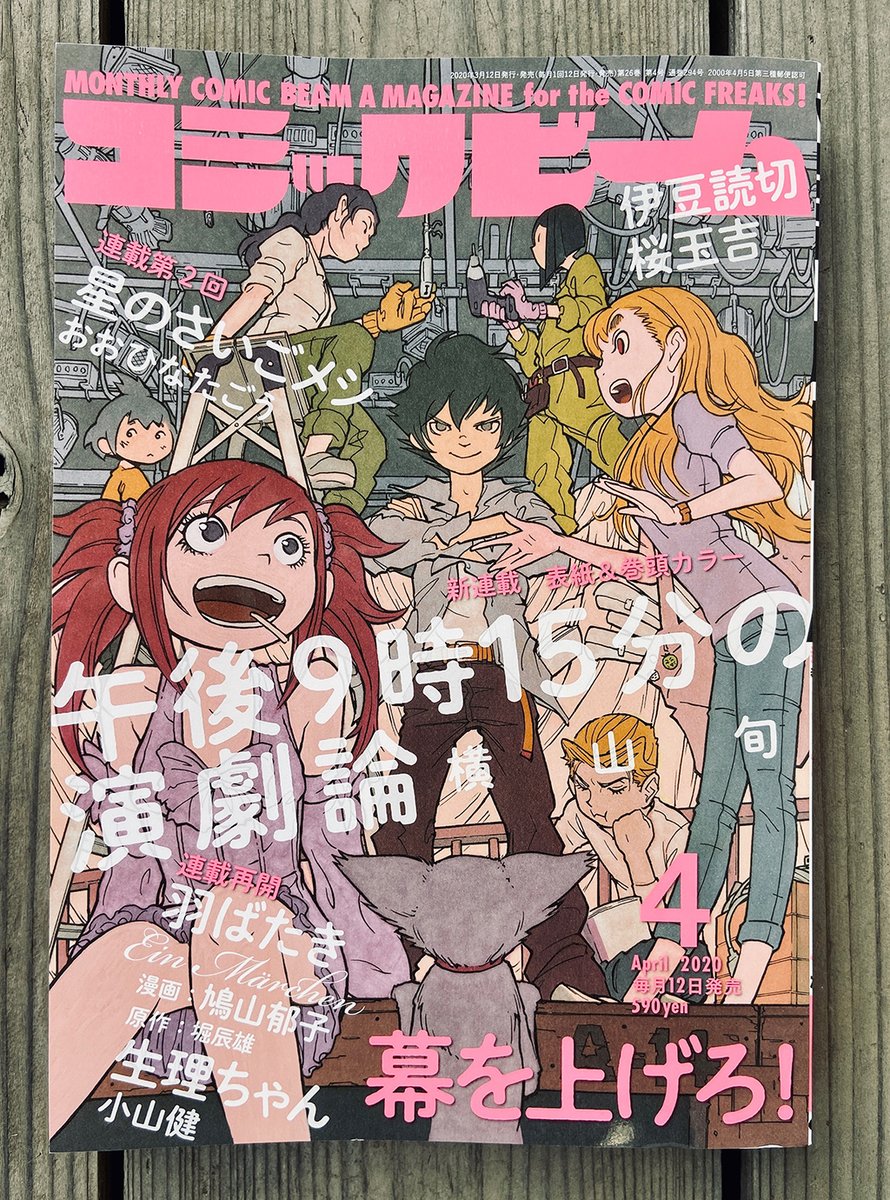 3/12発売コミックビーム4月号に「てだれもんら」13話載っております。友也のお願いとは。読んで頂いた方が萌えて免疫力が上がって健やかに暮らせますように。どうぞご自愛を〜