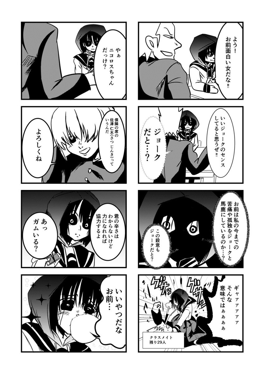 家族を殺した殺人鬼を探しに来た転校生の女の子の話① 