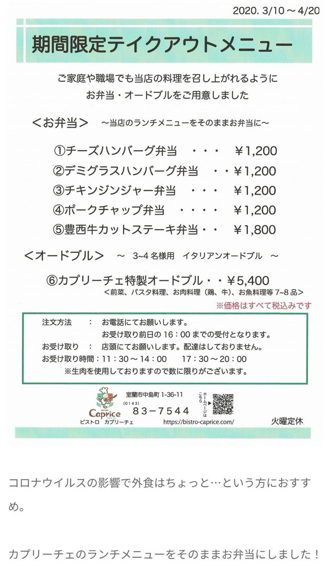 室蘭 コロナ ウイルス 新型コロナウイルス対策関連情報ポータル