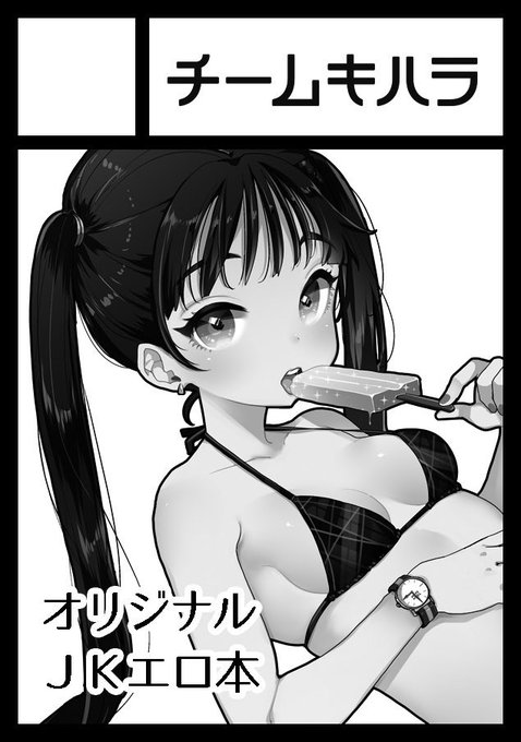 ◎あなたのサークル「チームキハラ」は、月曜日 西地区"や"ブロック-10a に配置されました。 
スペース頂きました! 