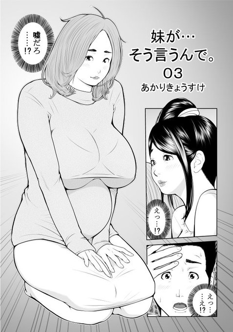 「妹が…そう言うんで。3」FANZA電子書籍 
新作続編発売になりました。妊婦さんしか出てこないシリーズです。倫理的にどうなんだという意見もあると思いますが、このダメ兄貴は人生的に完全なウィルスフリーですので、むしろお腹の赤ちゃんのことを考えた優しいお話なのです https://t.co/Md5m8DLNfz 