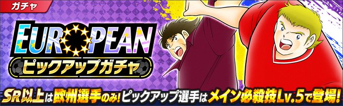 キャプテン翼 ～たたかえドリームチーム～のニュース、最新つぶやきまとめ iPhoneアプリ APPLION