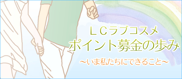 staff_cosme's tweet photo. 過去の出来ごとを教訓に、
より素敵な未来へつなげていけることを願って…⭐

皆さまの声とお気持ちが形となり、
ここまで大きな輪に広がりました。
https://t.co/fDRKucowa6

本当にありがとうございます。

これからも、引き続き取り組んでまいりますので、
よろしくお願いいたします。

#ラブコスメ https://t.co/IUtTJHuuog