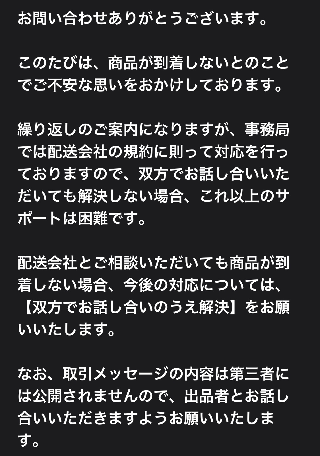 メルカリ商品届かない Mercari Higai Twitter