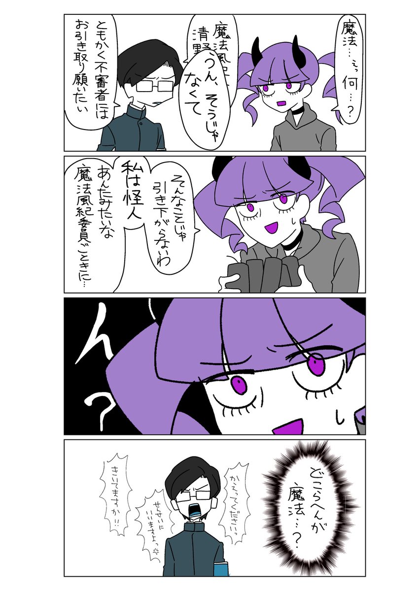 『魔法風紀委員』4コマ

 #鯖井1日1本漫画ワンドロ 