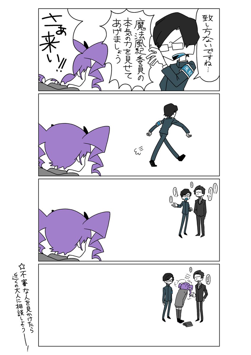 『魔法風紀委員』4コマ

 #鯖井1日1本漫画ワンドロ 